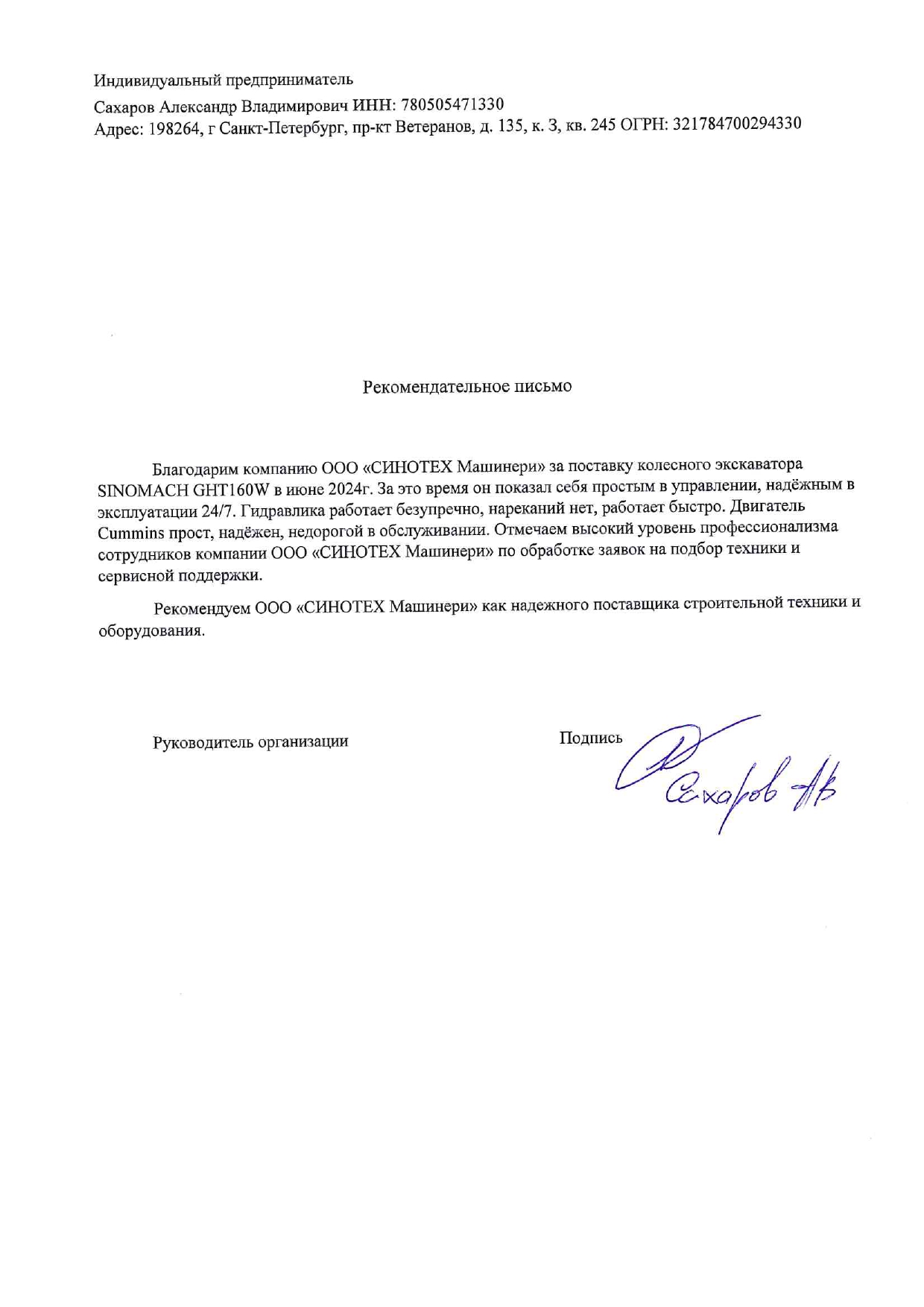 Отзыв 10