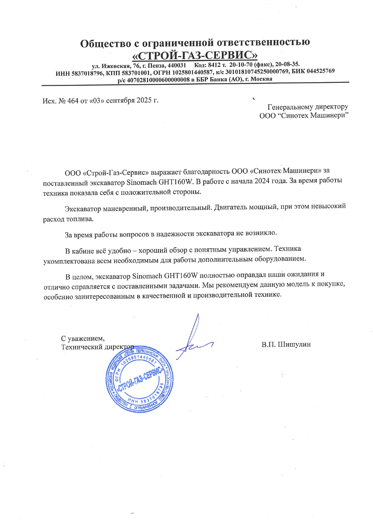 Отзыв 10