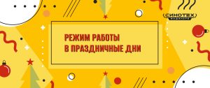 График работы в праздничные дни