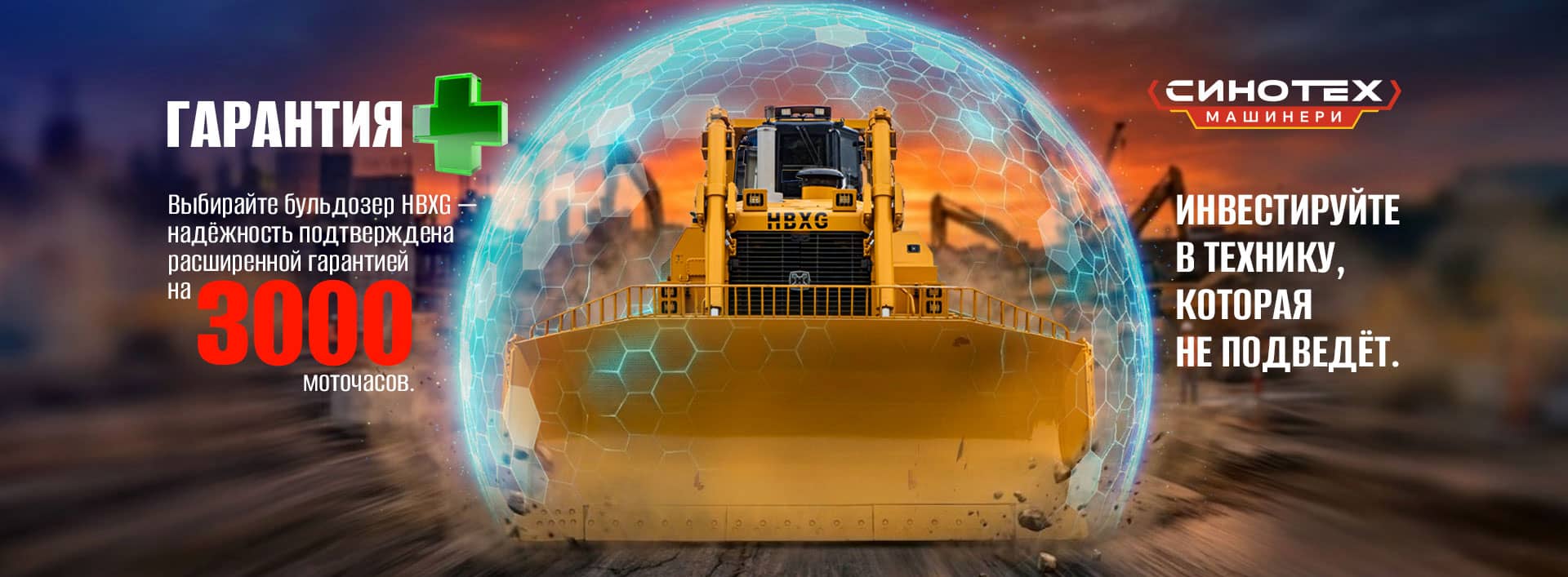 Спецтехника Sinomach от компании Синотех Машинери