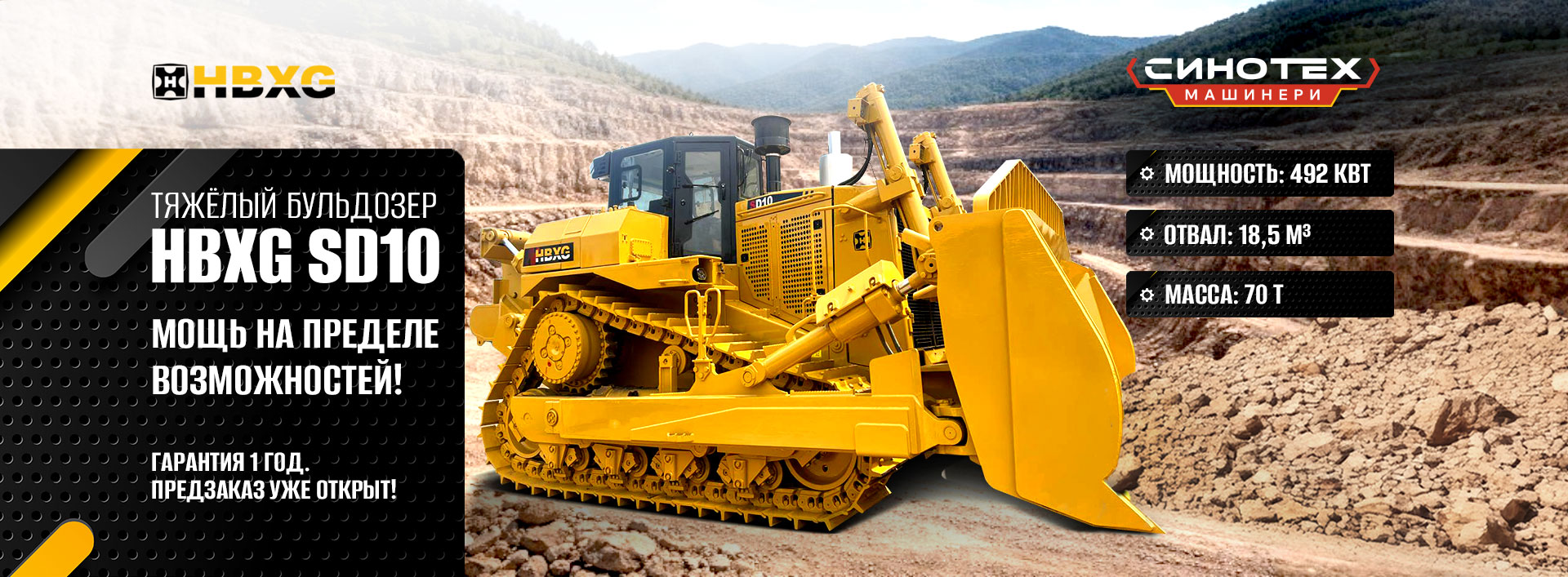 Спецтехника Sinomach от компании Синотех Машинери