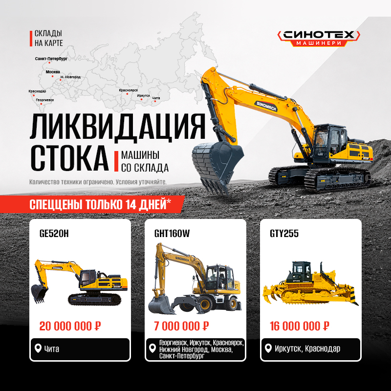 Спецтехника Sinomach от компании Синотех Машинери